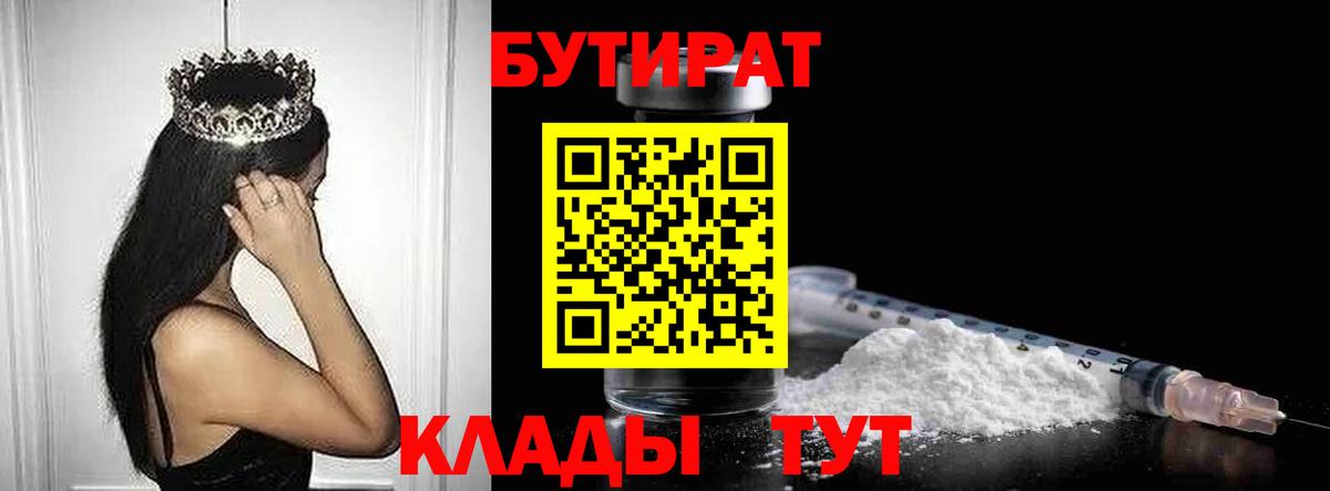 Бутират BDO 33% Кулебаки