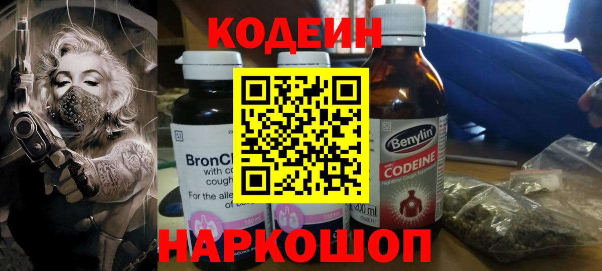 Codein Purple Drank  Codein Purple Drank  Кулебаки  Вход с VPN 