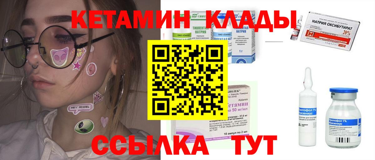 КЕТАМИН VHQ Кулебаки