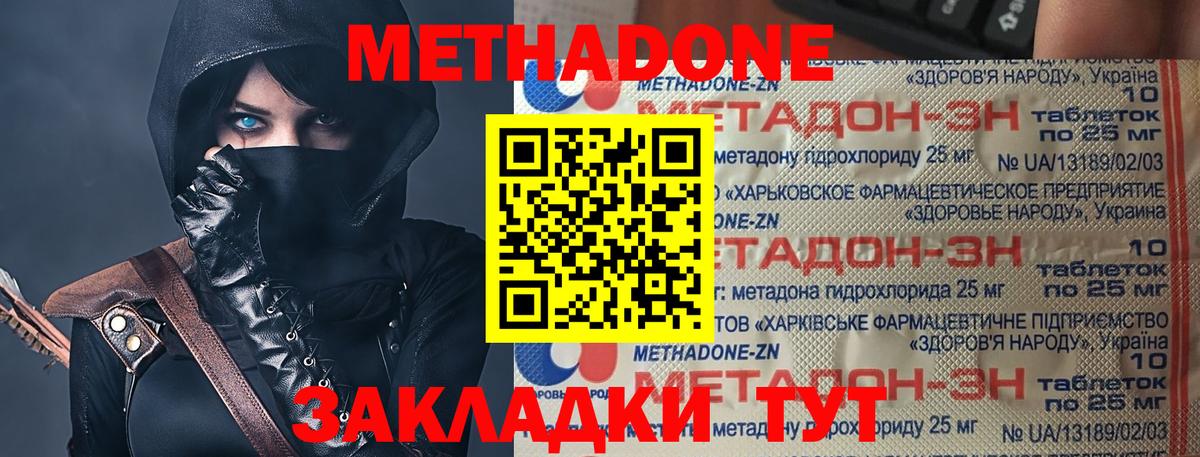 Метадон VHQ Кулебаки
